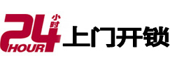 普洱24小时锁行